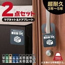 【期間限定セット】置き配 プレート&マグネット 2枚セット | 宅配ボックス ステッカー シール より丈夫 宅配BOX 荷物 不在 でも受け取れる バッグ アパ...