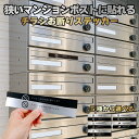 マンション用極細 デザイン 注意喚起 ステッカー (2枚セット)| チラシ ちらし 広告 宗教 セールス 勧誘 お断り ステッカー セールスお断り ポスト ビラ...