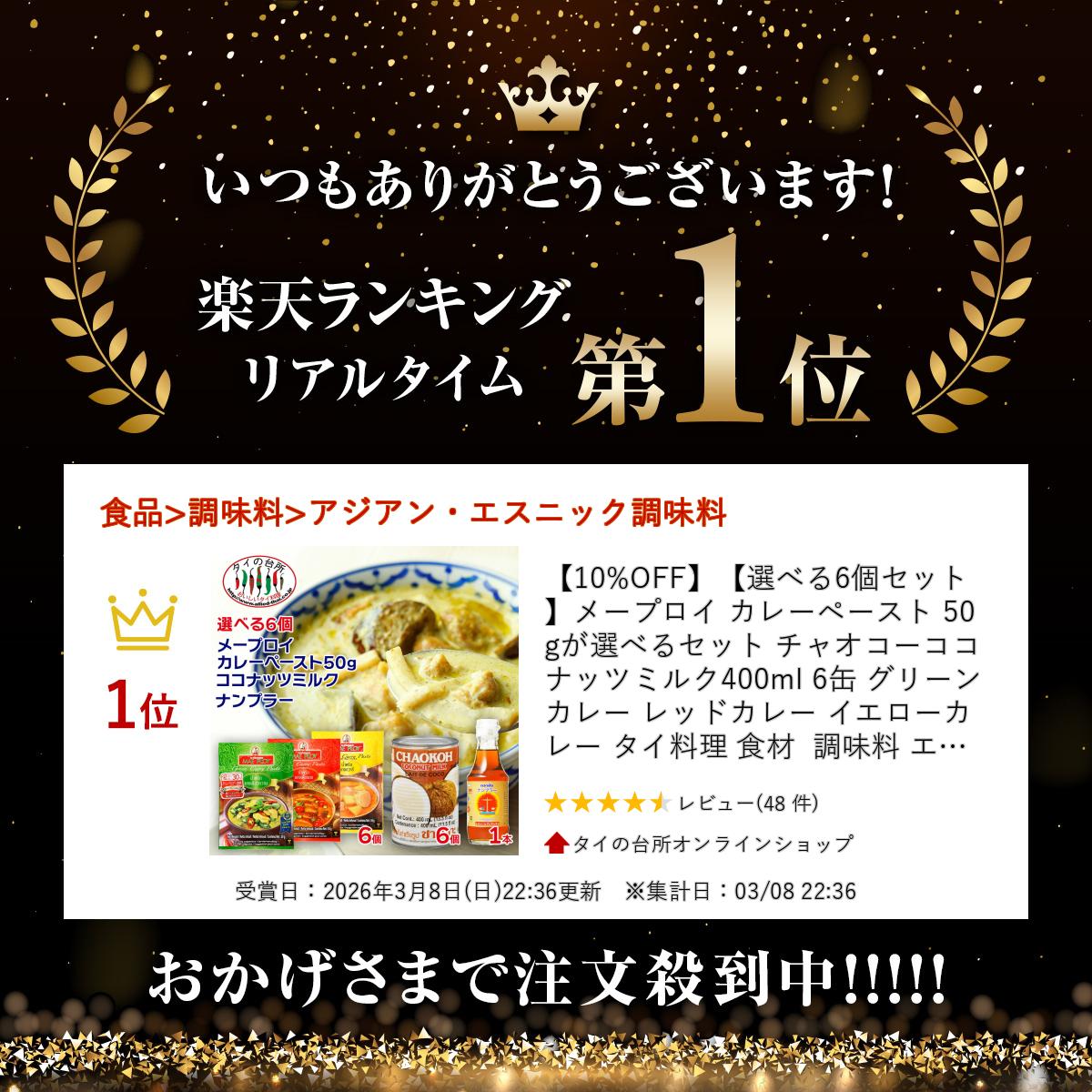 【選べる6個セット】 メープロイ カレーペースト 50g　が選べるセット チャオコー...