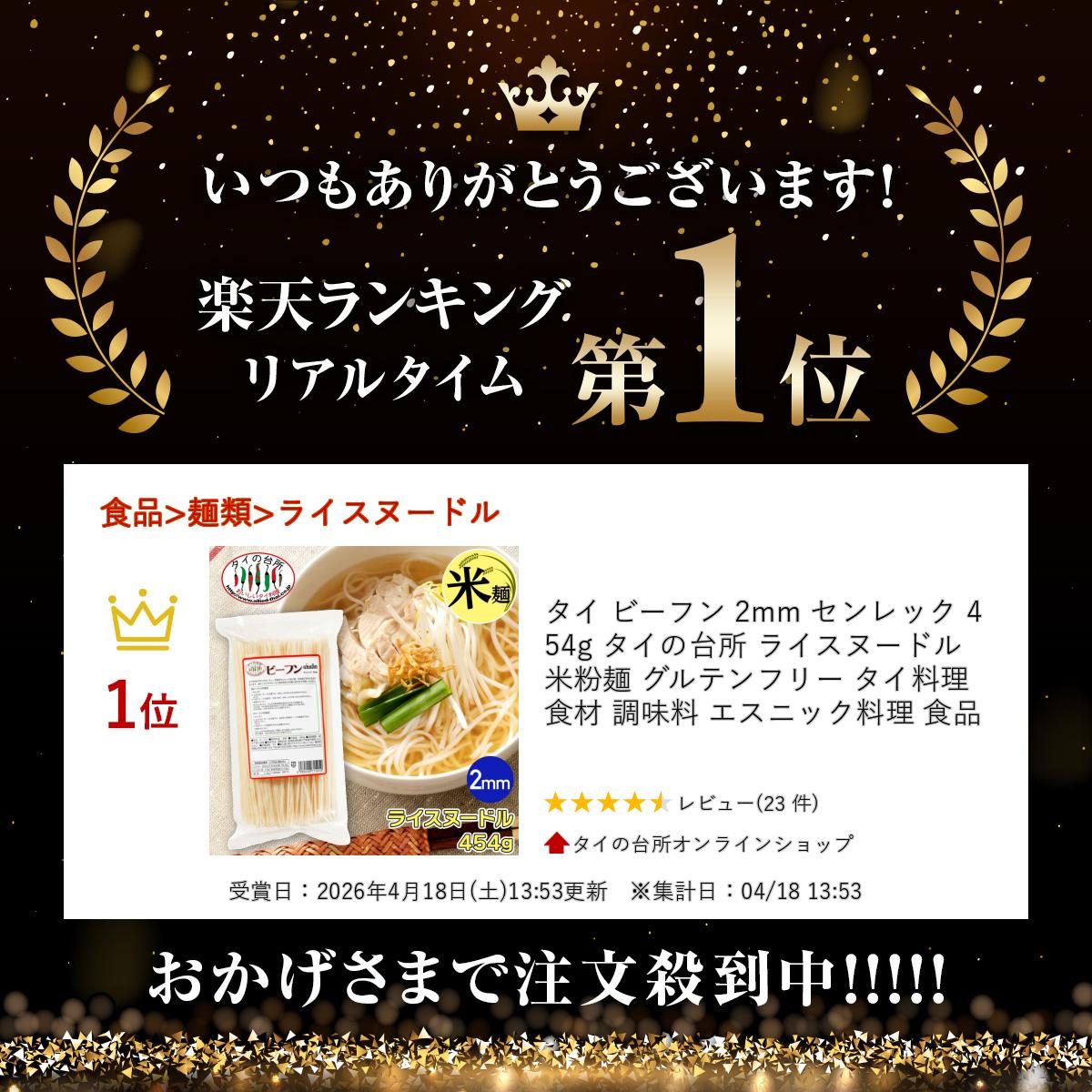タイ ビーフン 2mm センレック 454g タイの台所 ライスヌードル 米粉麺 グルテンフリー タイ料理 食材 調味料 エスニック料理 食品 tainodaidokoro-10000112 タイの台所オンラインショップ サンプル画像2