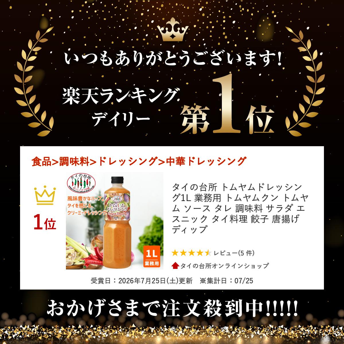 タイの台所 トムヤムドレッシング 1L 業務用 トムヤムクン トムヤム ソース タレ 調味料 サラダ エスニック タイ料理 餃子 唐揚げ ディップ tainodaidokoro-10001771 タイの台所オンラインショップ サンプル画像2