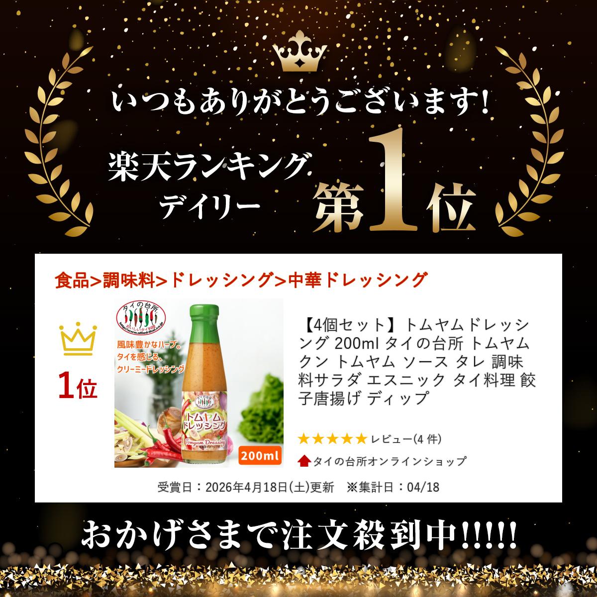 【4個セット】トムヤムドレッシング 200ml タイの台所 トムヤムクン トムヤム ソース タレ 調味料 サラダ エスニック タイ料理 餃子 唐揚げ ディップ tainodaidokoro-10001772 タイの台所オンラインショップ サンプル画像2