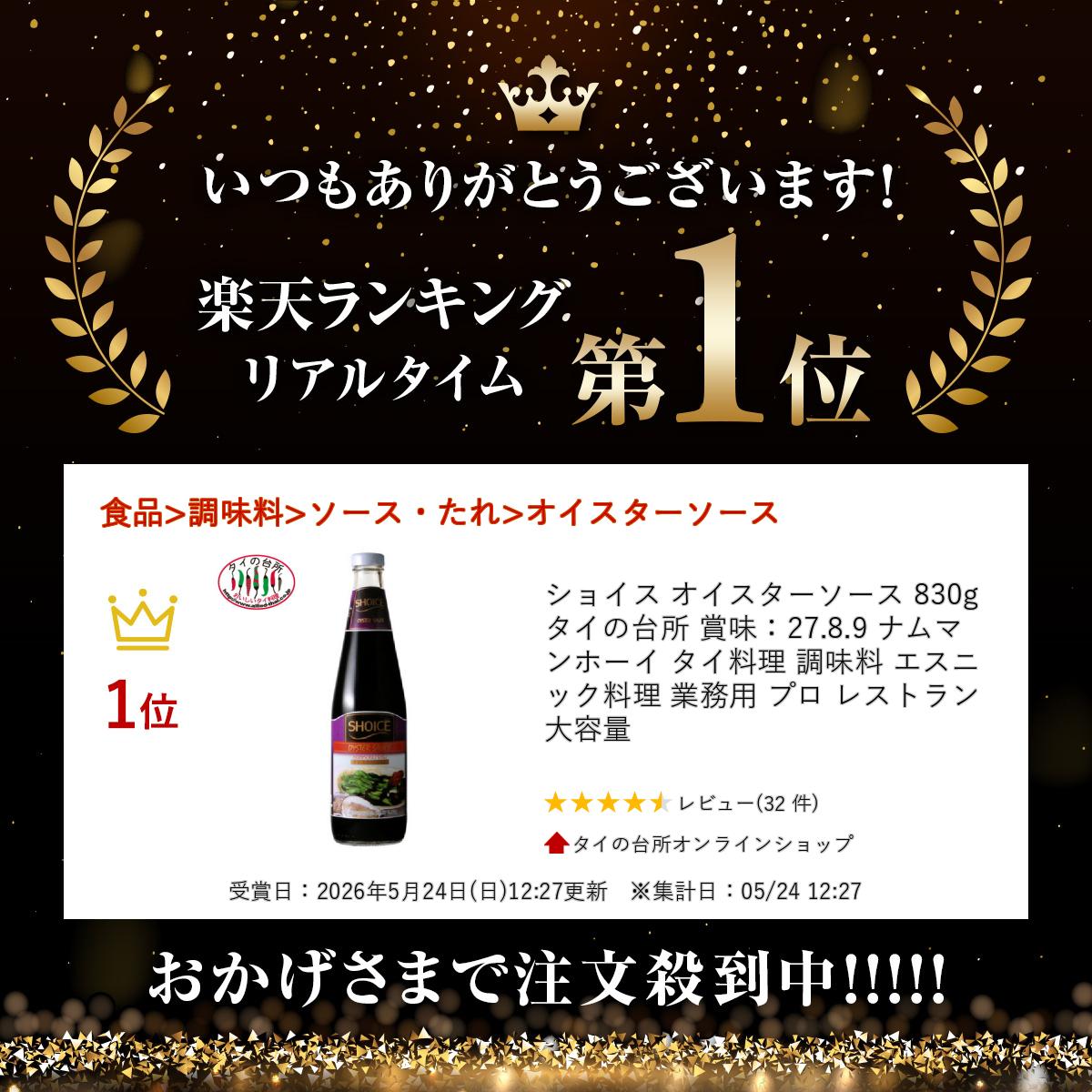 ショイス オイスターソース 830g タイの台所 賞味：27.8.9 ナムマンホーイ タイ料理 調味料 エスニック料理 業務用 プロ レストラン 大容量 tainodaidokoro-10001140 タイの台所オンラインショップ サンプル画像2