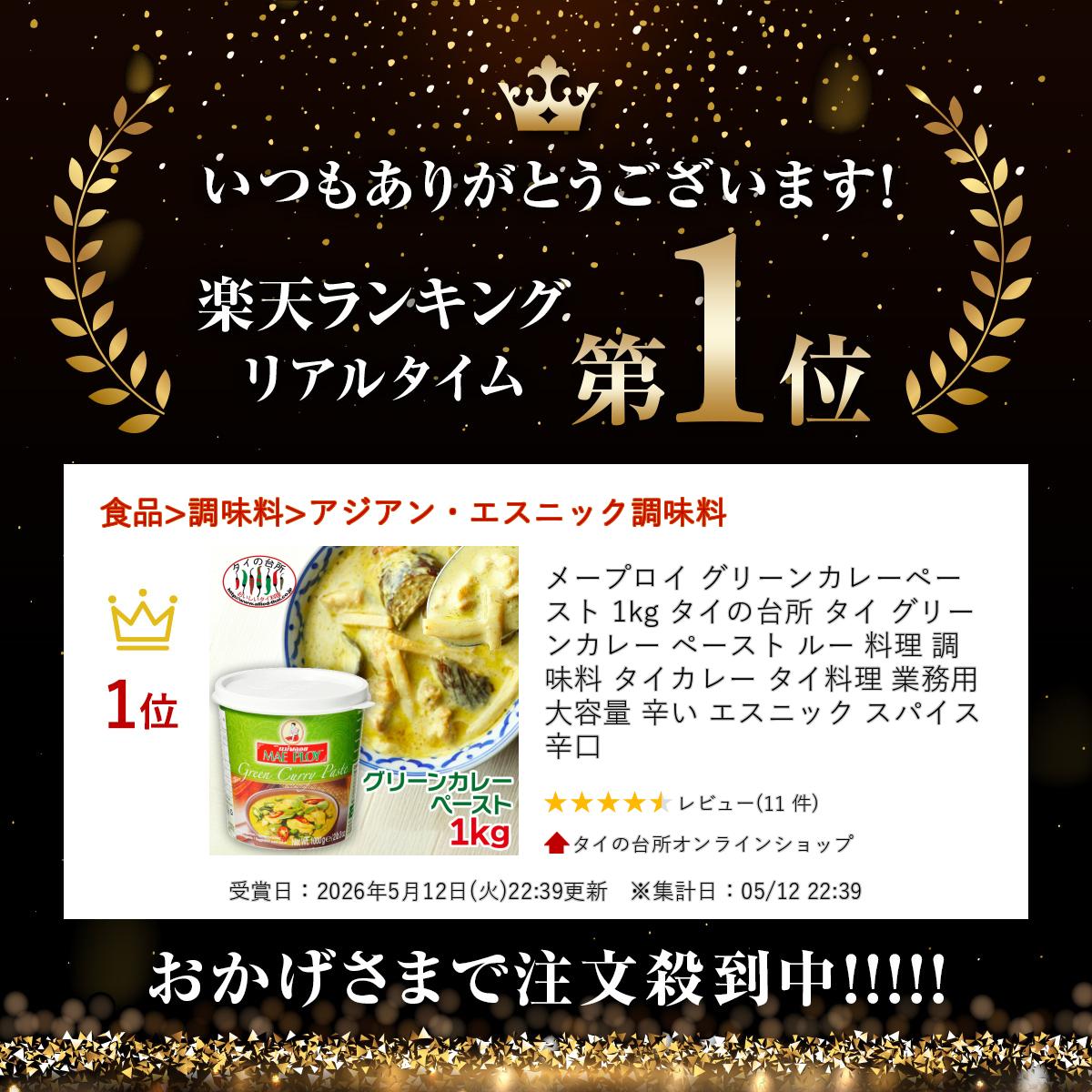 メープロイ グリーンカレーペースト 1kg タイの台所 タイ グリーン カレー ペース...