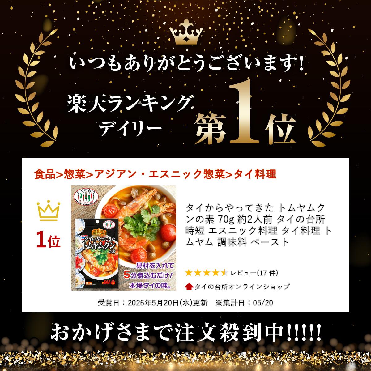 タイからやってきた トムヤムクンの素 70g 約2人前 タイの台所 時短 エスニック料...
