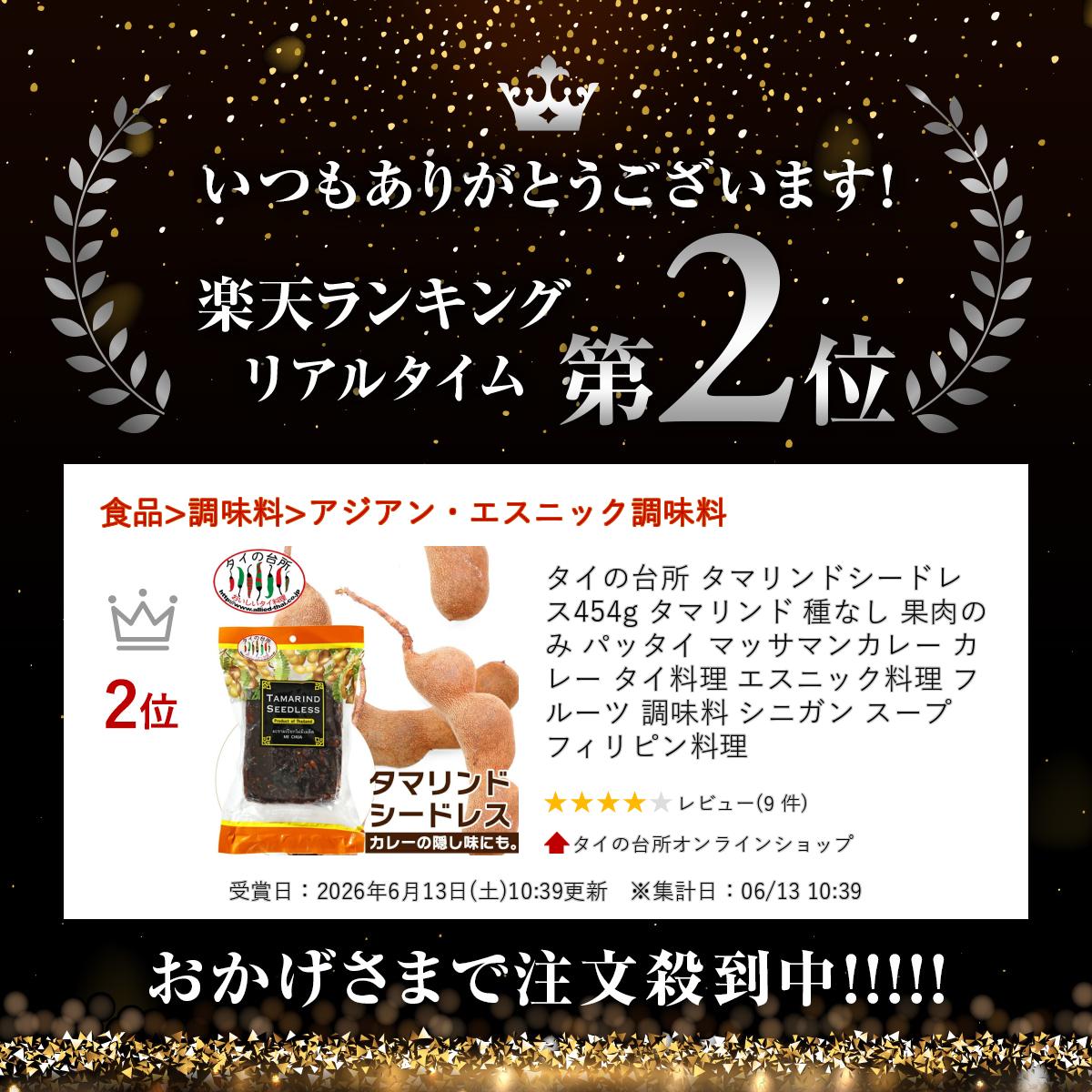 タイの台所 タマリンドシードレス 454g タマリンド 種なし 果肉のみ パッタイ マッ...