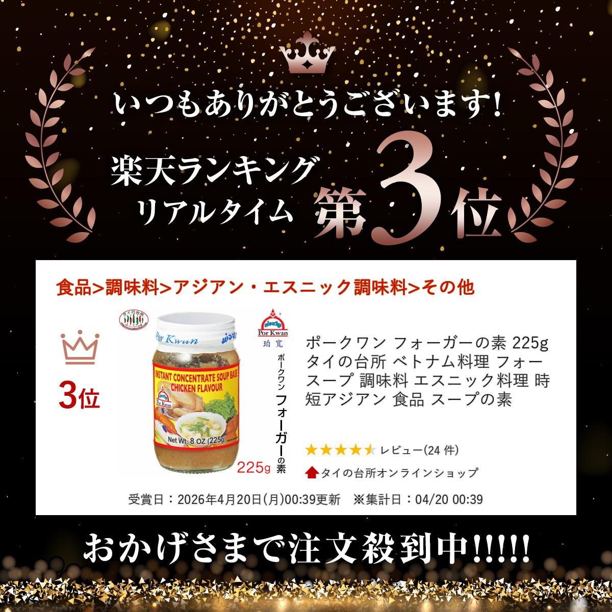 ポークワン フォーガーの素 225g タイの台所 ベトナム料理 フォー スープ 調味料 ...