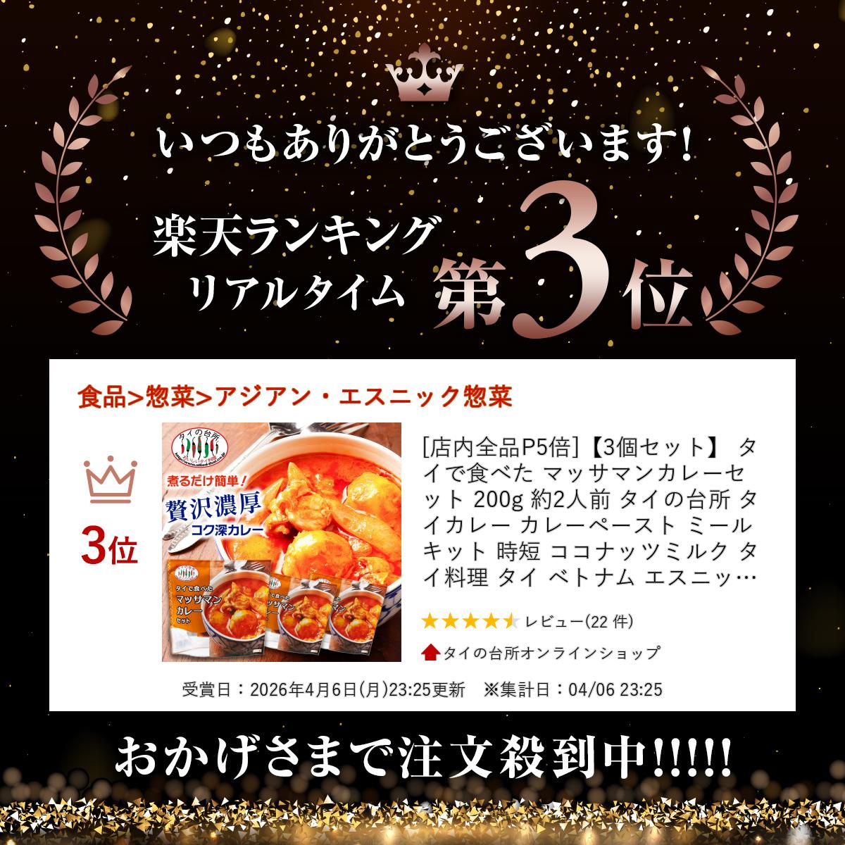 【3個セット】 タイで食べた マッサマンカレーセット 200g 約2人前 タイの台所 タ...