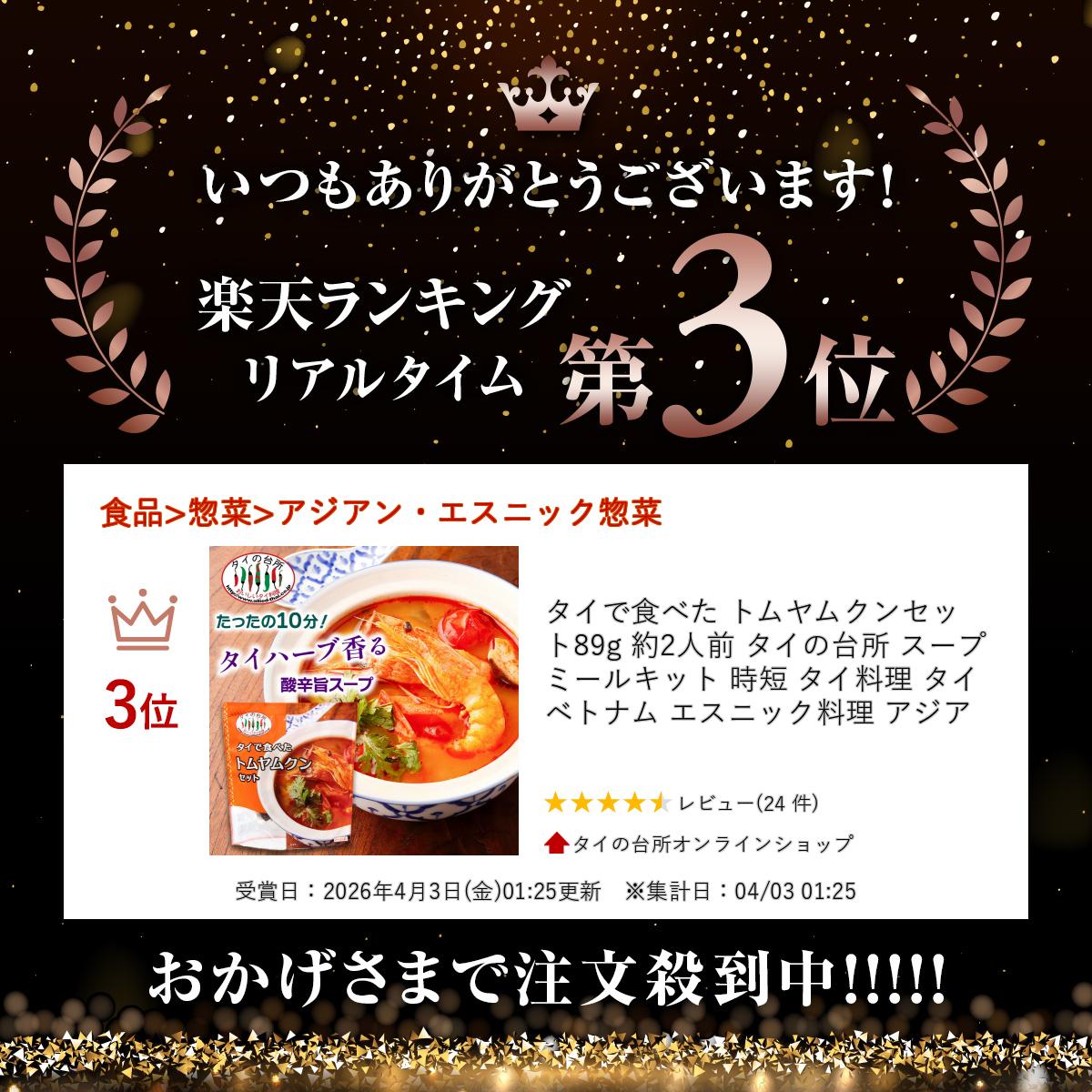 トムヤムクンセット 内容物