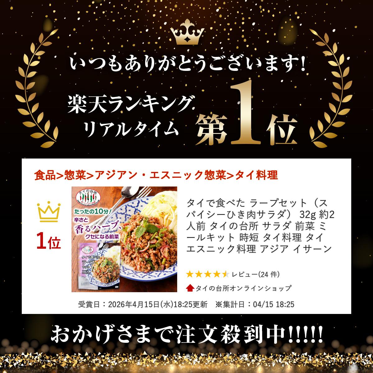 ラープセット 内容