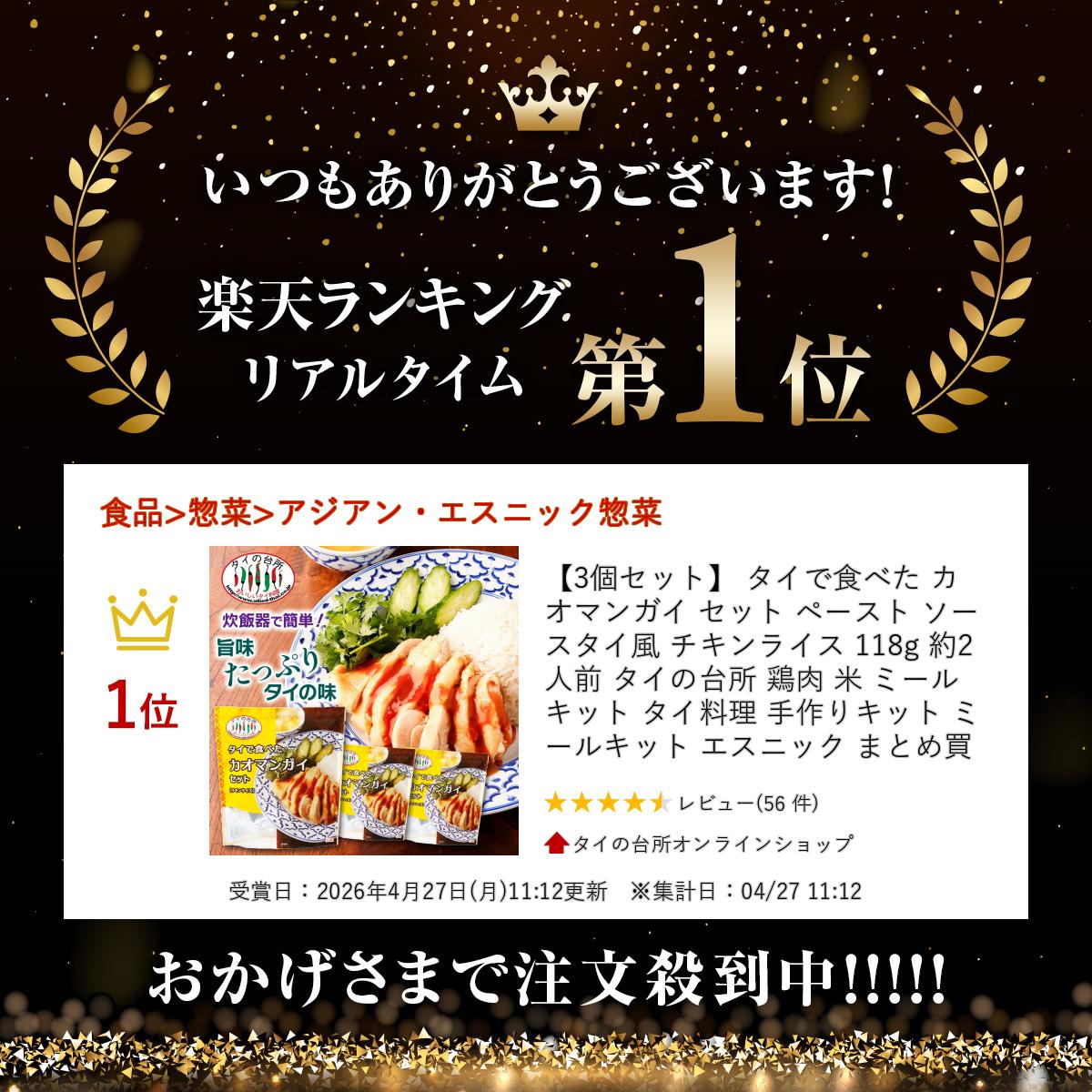 カオマンガイセット 中身