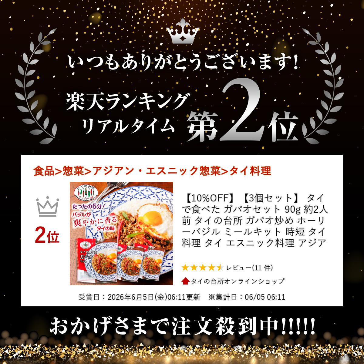 【3個セット】 タイで食べた ガパオセット 90g 約2人前 タイの台所 ガパオ炒め ホ...