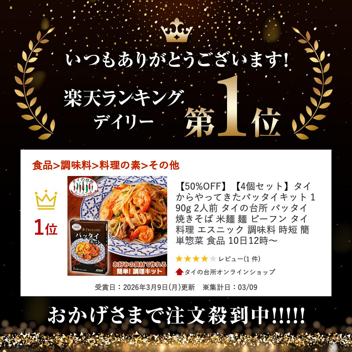 【賞味：26.09.30】【4個セット】タイからやってきたパッタイキット 190g 2人前 タイの台所 パッタイ 焼きそば 米麺 麺 ビーフン タイ料理 エスニック 調味料 時短 簡単 惣菜 食品 tainodaidokoro-10001763 タイの台所オンラインショップ サンプル画像2