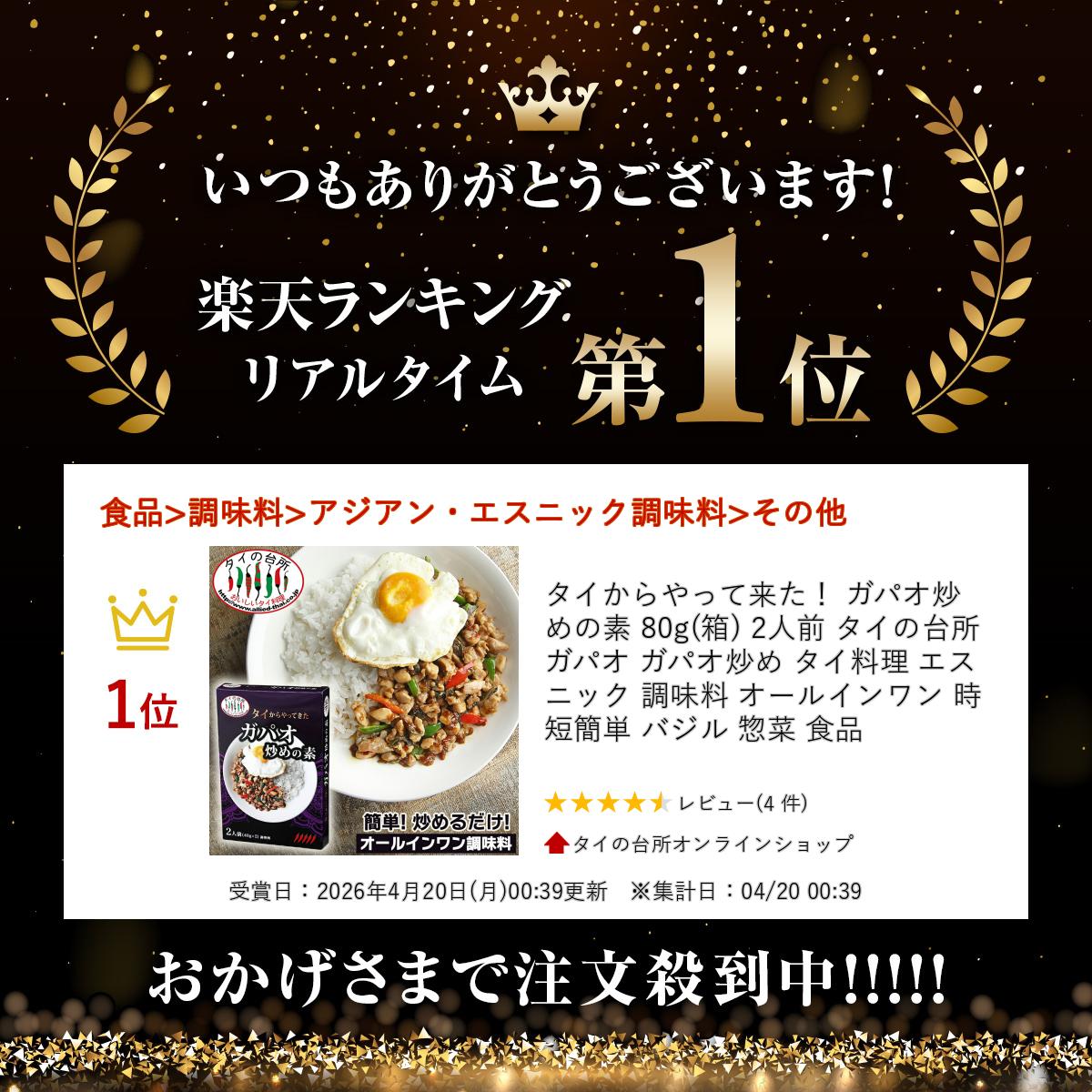 タイからやって来た！ ガパオ炒めの素 80g(箱) 2人前 タイの台所 ガパオ ガパオ炒...
