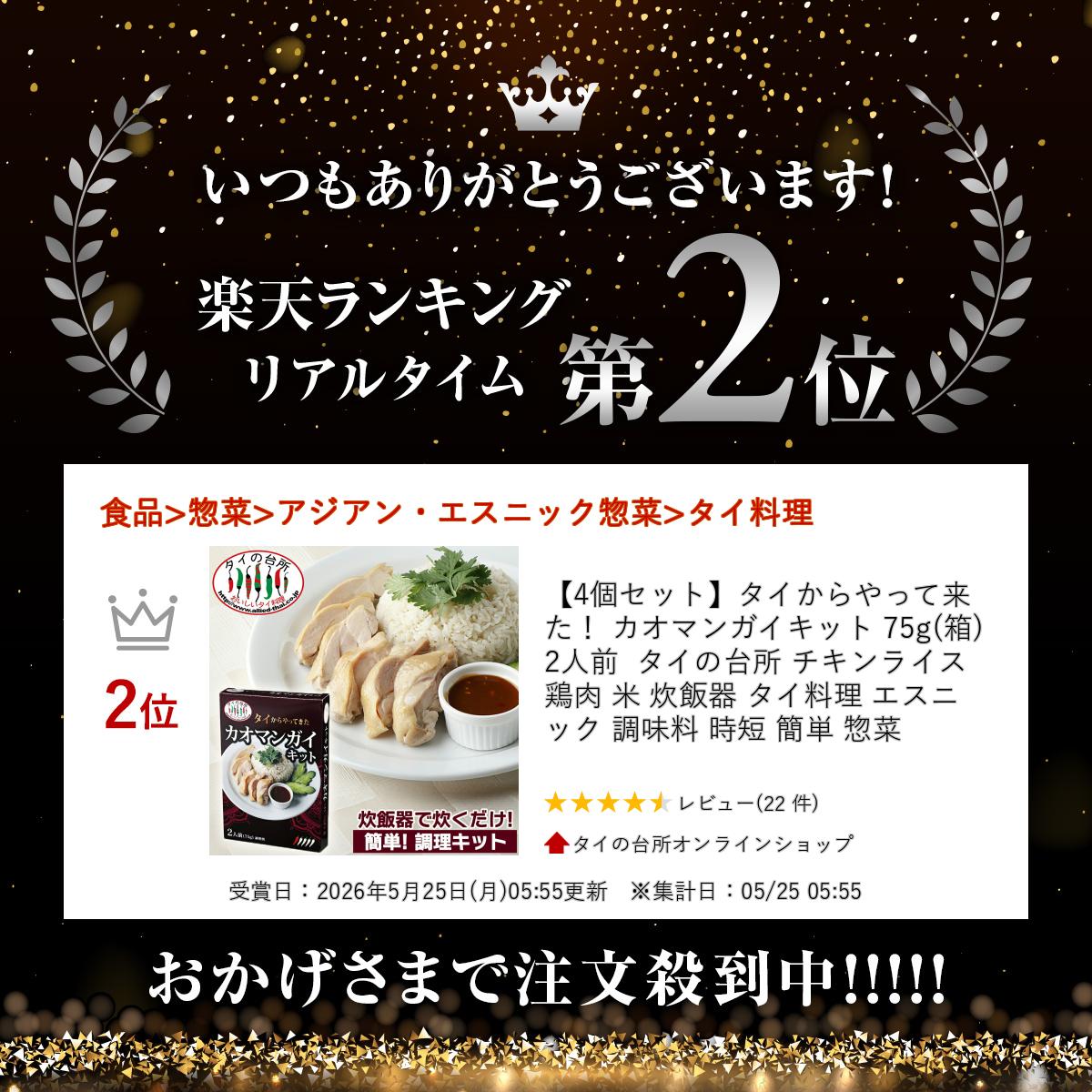 【4個セット】タイからやって来た！ カオマンガイキット 75g(箱) 2人前 タイの台所...