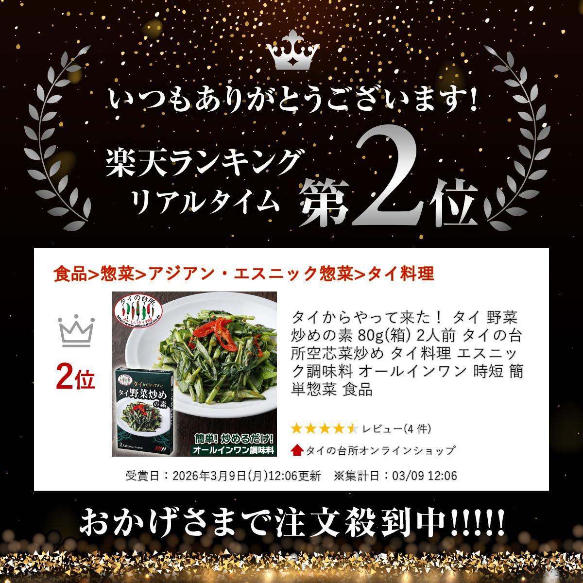 タイからやって来た！ タイ 野菜炒めの素 80g(箱) 2人前 タイの台所 空芯菜炒め タイ料理 エスニック 調味料 オールインワン 時短 簡単 惣菜 食品 tainodaidokoro-10001632 タイの台所オンラインショップ サンプル画像2