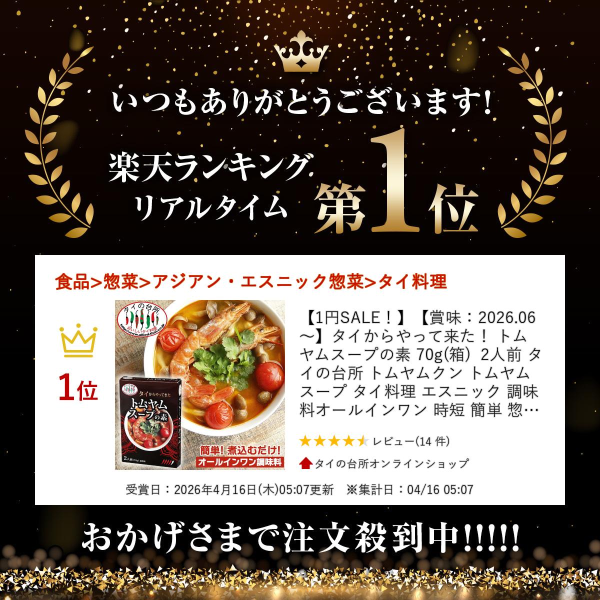 タイからやって来た！ トムヤムスープの素 70g(箱) 2人前 タイの台所 トムヤムクン...