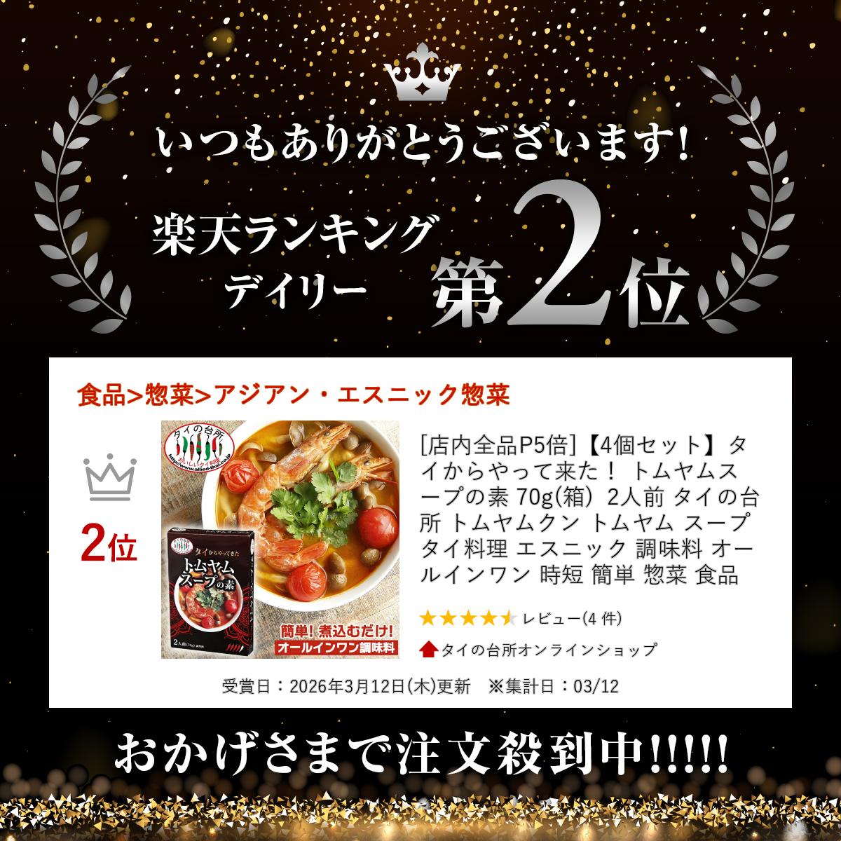 タイからやって来た！ トムヤムスープの素 70g(箱) 2人前 タイの台所 トムヤムクン...