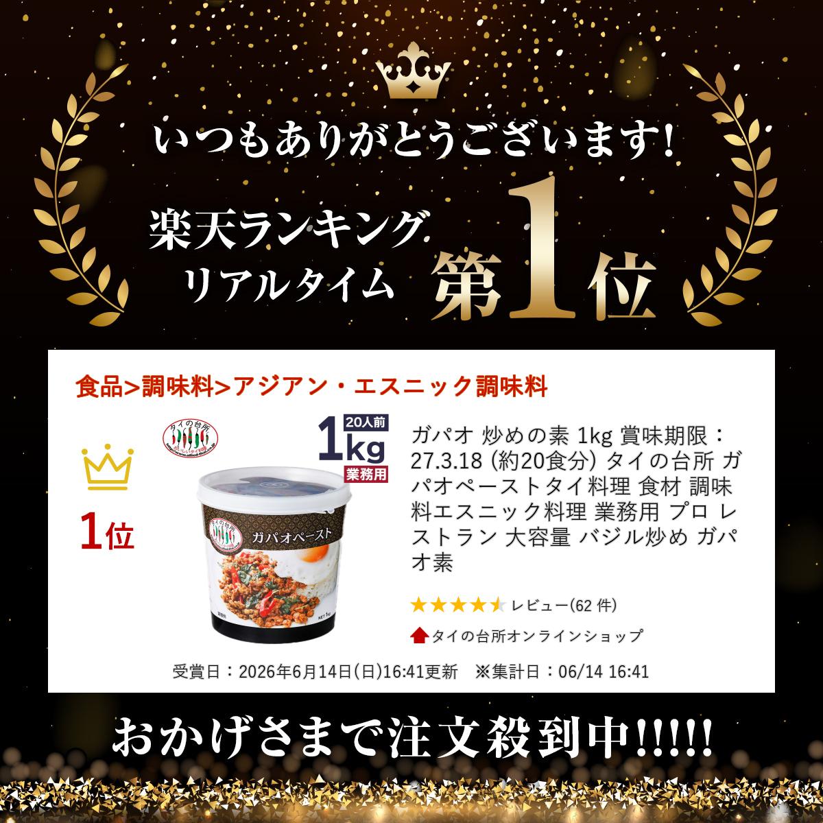 【10%OFF】ガパオ 炒めの素 1kg 賞味期限：27.4.4 (約20食分) タイの台所 ガパオペ...