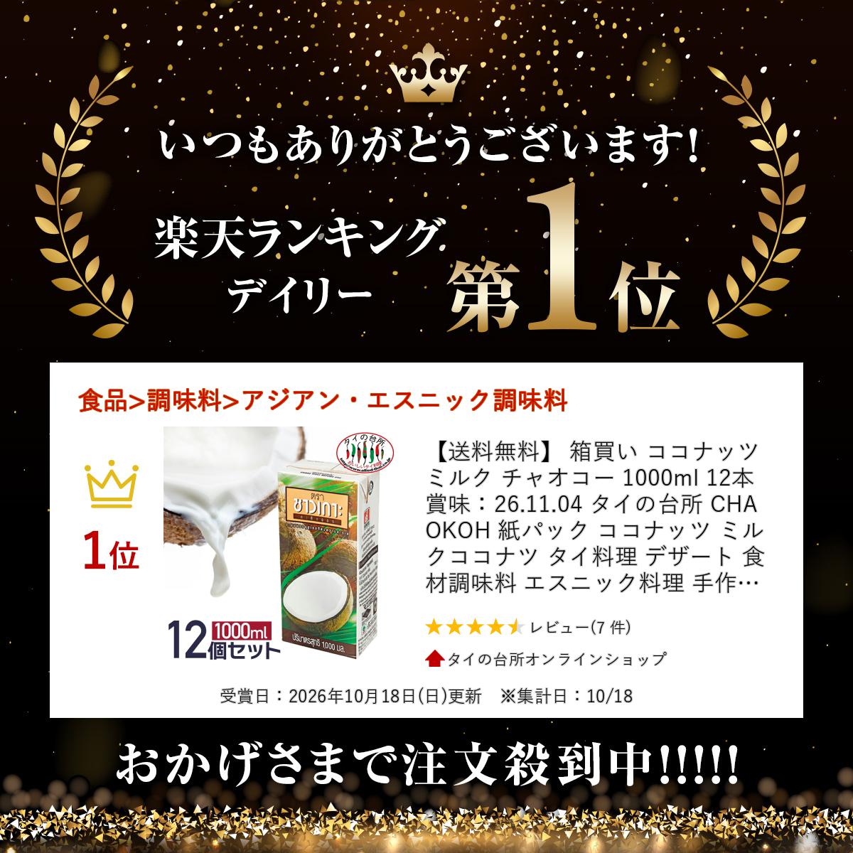 【送料無料】 箱買い ココナッツミルク チャオコー 1000ml 12本 賞味：26.11.04 タイの台所 CHAOKOH 紙パック ココナッツ ミルク ココナツ タイ料理 デザート 食材 調味料 エスニック料理 手作りスイーツ 製菓 ケース まとめ買い ガティナム tainodaidokoro-10001749 タイの台所オンラインショップ サンプル画像2