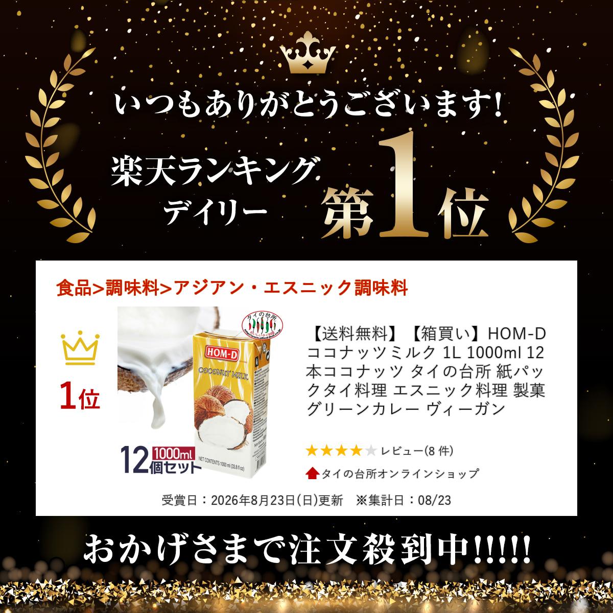 [店内全品P5倍]【送料無料】【箱買い】HOM-D ココナッツミルク 1L 1000ml 12本 ココナッツ タイの台所 紙パック タイ料理 エスニック料理 製菓 グリーンカレー ヴィーガン tainodaidokoro-10001707 タイの台所オンラインショップ サンプル画像2