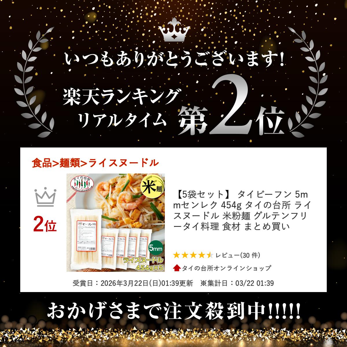 【5袋セット】 タイビーフン 5mm センレク 454g タイの台所 ライスヌードル 米粉麺...