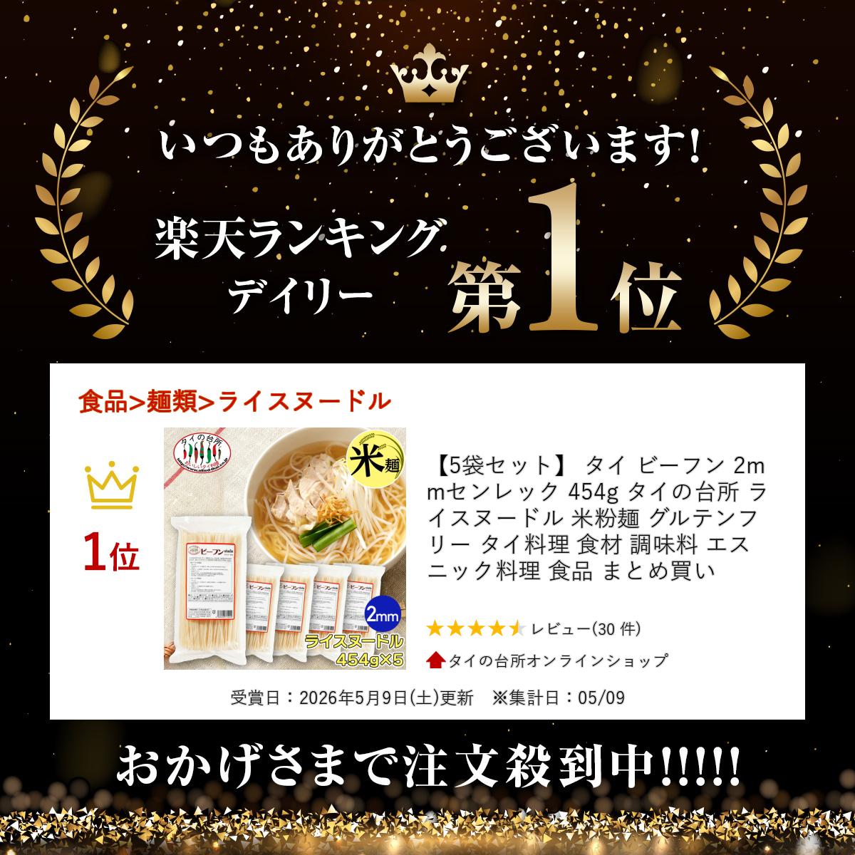 【5袋セット】 タイ ビーフン 2mm センレック 454g タイの台所 ライスヌードル 米粉麺 グルテンフリー タイ料理 食材 調味料 エスニック料理 食品 まとめ買い tainodaidokoro-10001293 タイの台所オンラインショップ サンプル画像2