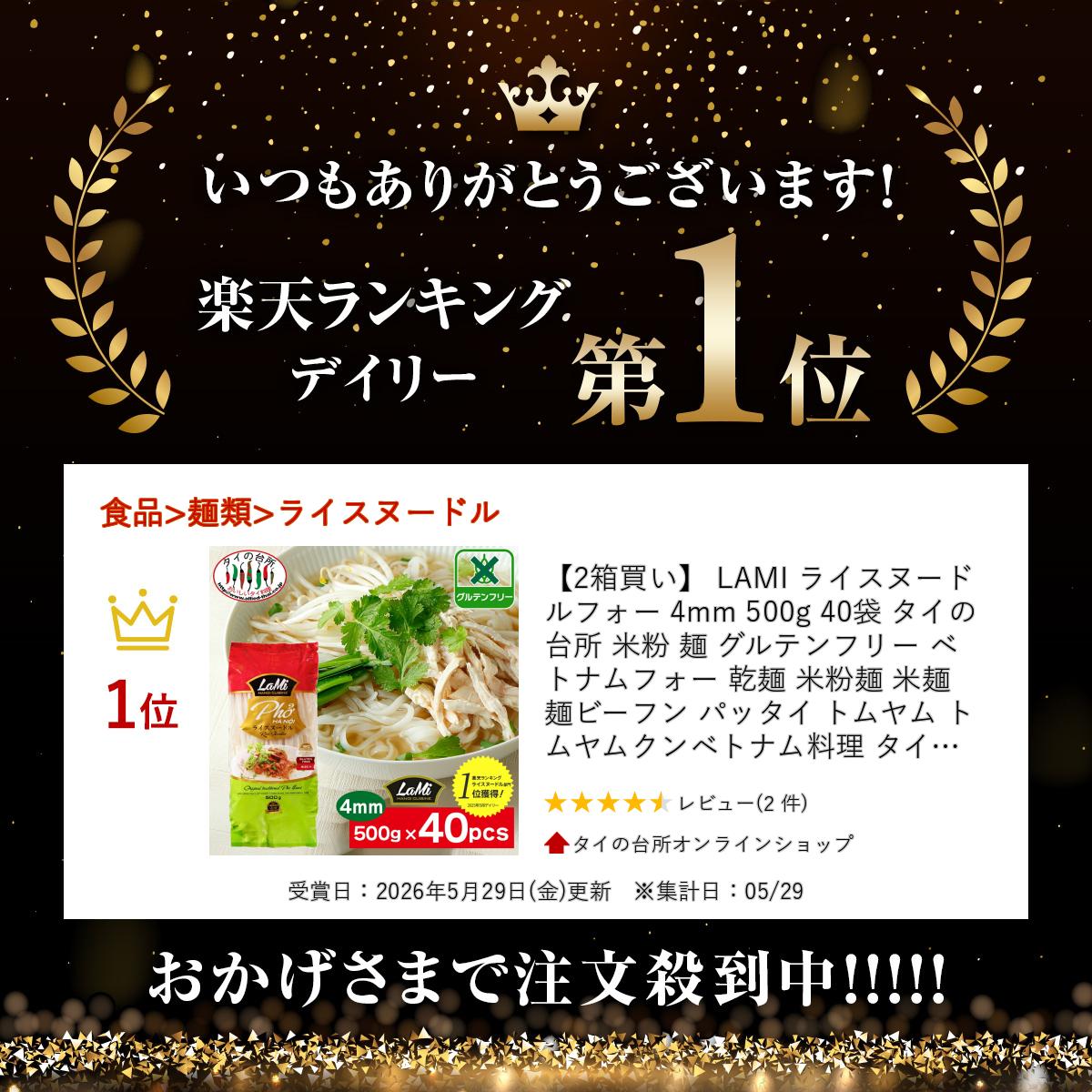 【2箱買い】 LAMI ライスヌードル フォー 4mm 500g 40袋 タイの台所 米粉 麺 グル...