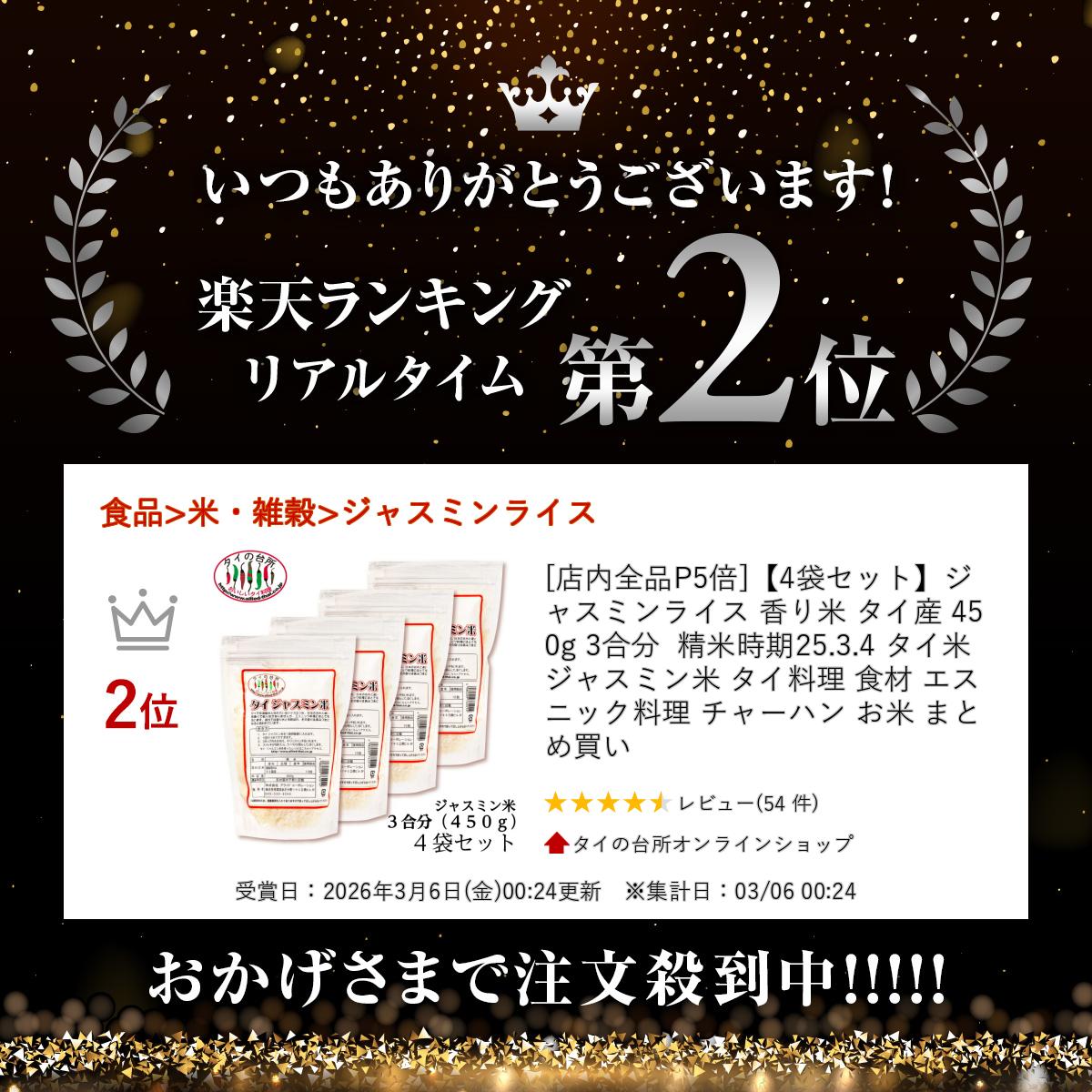 【4袋セット】ジャスミンライス 香り米 タイ産 450g 3合分 精米時期25.3.4 タイ米 ...