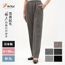 裏起毛 あったか 防寒 シニアファッション 美脚ストレートパンツ きれいめ ストレッチ 50代 60代 70代 80代 ブラック有 レディース 冬 股下60cm M L LL 3L 品番7111