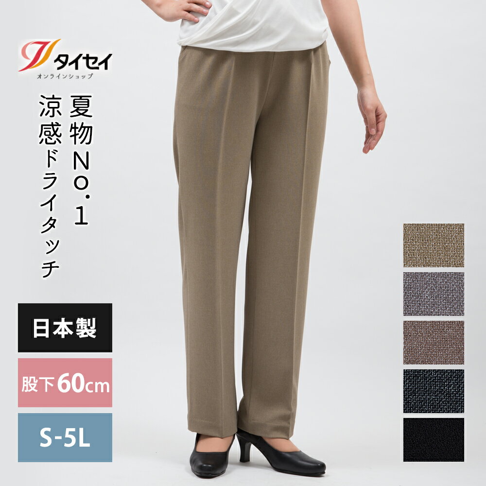 美脚ストレートパンツ きれいめ ストレッチ ゴムウエスト 50代 60代 70代 80代 ブラック有 レディース 夏 股下60cm M L LL 3L 4L 5L 品番881