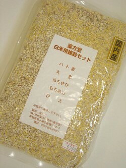 薬方堂 雑穀セット(白米用) 1kg※国内産(HZ)