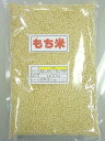 自然農法　もち米（玄米）　2kg（1kg×2）　★有機JAS※化学農薬・化学肥料不使用（HZ)