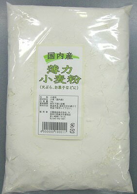 【国産】小麦粉(薄力粉) 1kg(HZ)