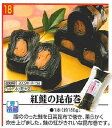 商品画像：パティエの人気おせち楽天、【平成30年】■ムソーおせち）紅さけの昆布巻　1本（約180g）　【常温】