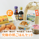 送料無料「究極の朝ごはんセット（太陽卵10個入り×1パック・棚田米2kg・専用醤油2種類・吾妻みそ2 ...