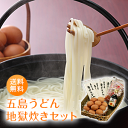 送料無料！五島うどん地獄炊きセット（太陽卵15個×五島うどん4袋×専用醤油1本×かつお削り節8袋）長崎 五島列島 手延べ うどん ギフト 贈答用