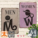 【現品限り】 トイレプレート 男女セット アンティーク トイレ案内板 紳士用 貴婦人用 化粧室 to ...