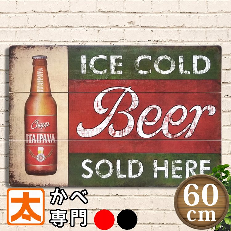 P10倍】 生ビール ポスター 男前インテリア雑貨 木製看板icm1 BAR バー お酒 ウッドボード アートパネル 絵画 おしゃれ レトロ風 黄緑色 アメリカン雑貨 ヴィンテージ風 おしゃれ アンティーク風 大きい 特大 60cm 約A2サイズ プレート