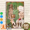 【現品限り】 絵画 インテリア 木製看板60 カフェ イタリア パリ ニューヨーク ロンドン アートパネル アートポスター コーヒー 雑貨 アートパネル アートボード 壁掛け 絵 開店祝い おしゃれな レトロ風 大きい 特大 約A2サイズ プレート 大型 アメリカン雑貨