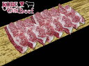 【黒毛和牛】神戸ワインビーフ バラカルビ（焼肉 バーベキュー）焼肉 500g