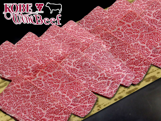 【黒毛和牛】神戸ワインビーフ ロース（焼肉・バーベキュー）焼肉 1kg