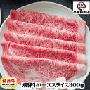 すき焼き肉 飛騨牛 ロース 肉 スライス 300g 【送料無料】 すき焼き ロース肉 リブロース サーロイン A5 牛肉 お取り寄せグルメ 御中元 ギフト 20...