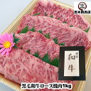 母の日 ギフト 黒毛和牛 焼肉 ロース1kg 【化粧箱入】 【送料無料】 ロース お歳暮 牛黒毛和牛 贈り物 バーベキュー お中元 プレゼント 1