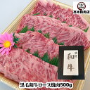 黒毛和牛 焼肉 ロース500g 【化粧箱入】 【送料無料】 ロース 敬老の日 お歳暮 牛黒毛和牛 贈り物 ギフト バーベキュー お中元 プレゼント