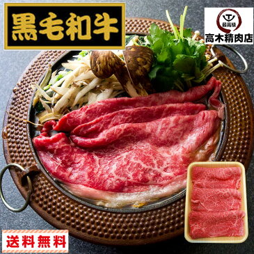 黒毛和牛 モモ すき焼き 1kg 【送料無料】御中元 ギフト お中元 父の日 ステーキ肉 誕生日 夏ギフト 牛肉 肉 通販 焼肉 内祝い お返し 和牛 ギフト高級食材 プレゼント 国産 訳あり後払い 食品 母の日 敬老の日 敬老 残暑見舞い