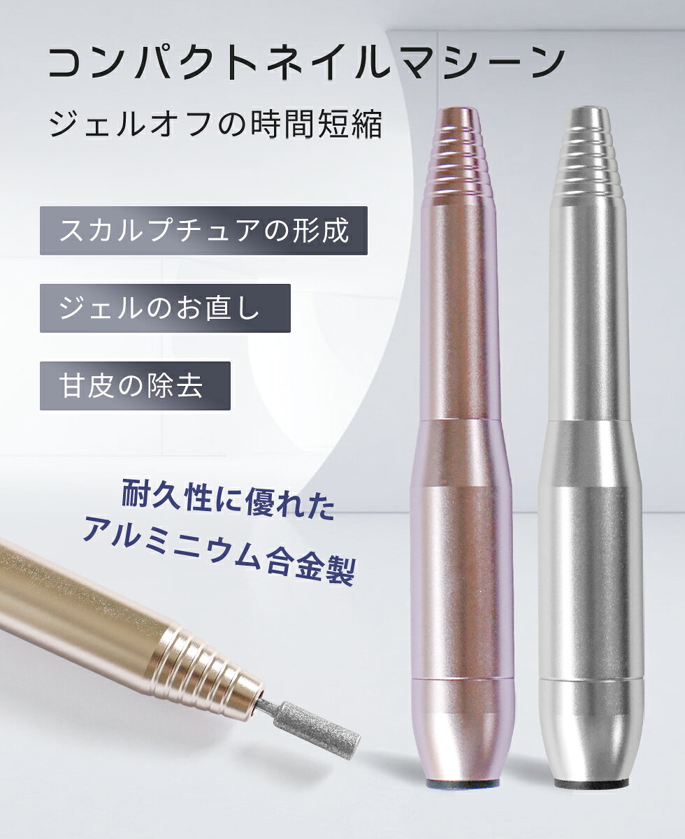 ネイルマシン セラミックビット プレゼント1年間保証 3色 ビットセット付き ダスト...