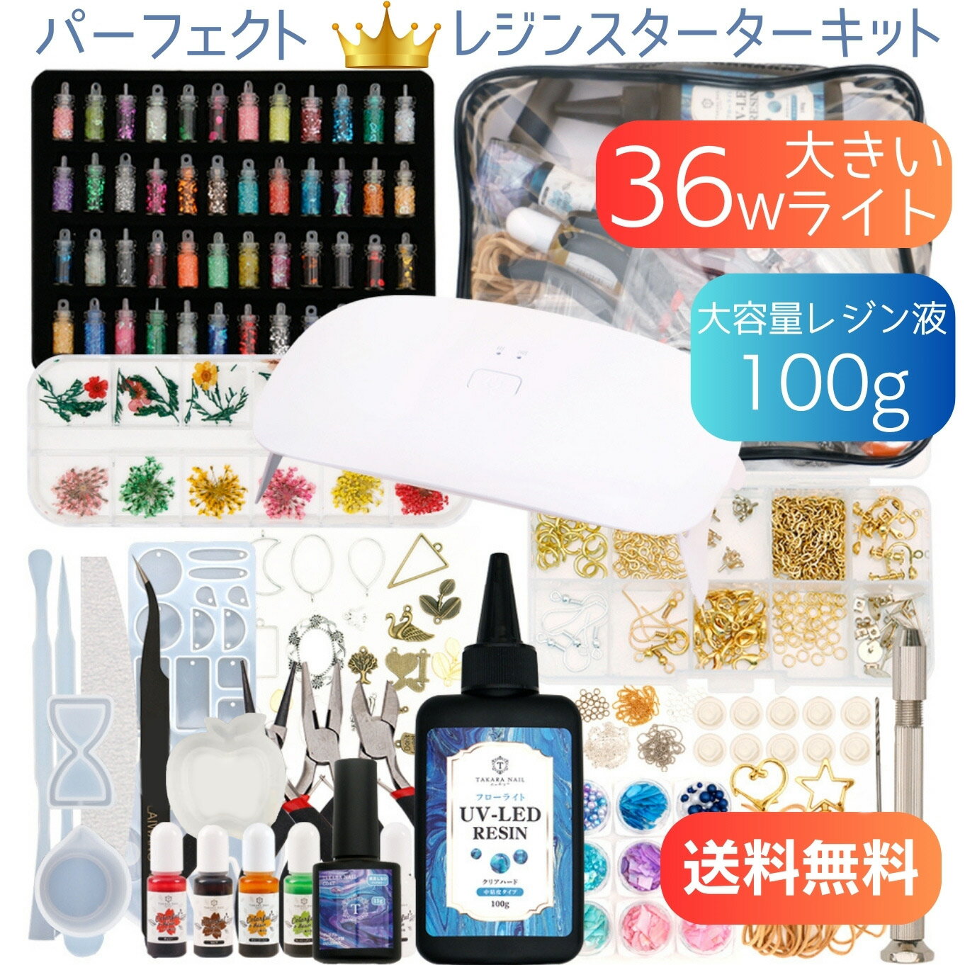 【20％OFFクーポン配布中！】【レジンキット】UVレジン パーフェクトセット C 大容量レジン液100g【宅配便送料無料】…