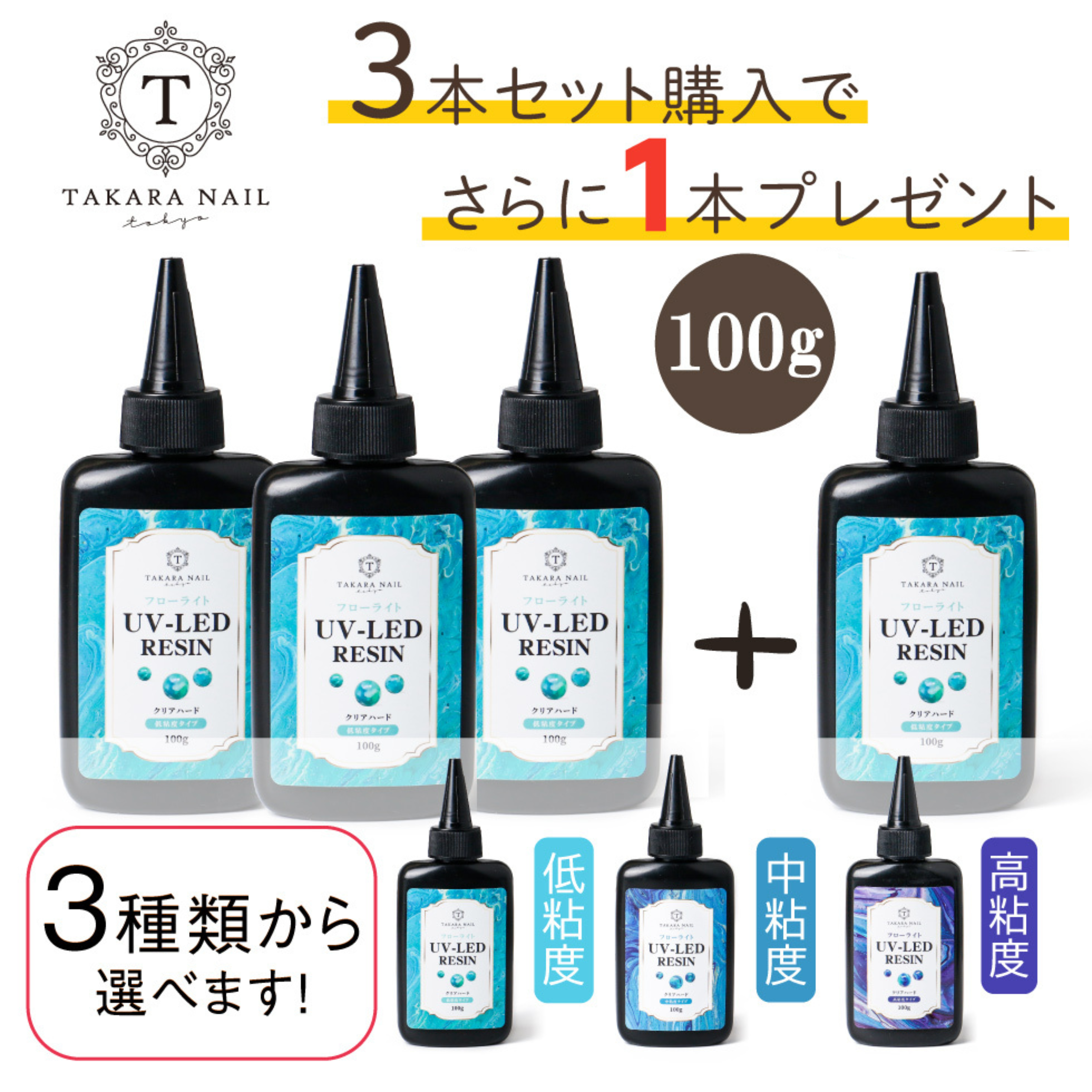 【予約販売】レジン液 4本セット 100g大容量 お得 フローライト 低粘度 中粘度 高粘度 透明【メール便対応】レジン 透明のサムネイル