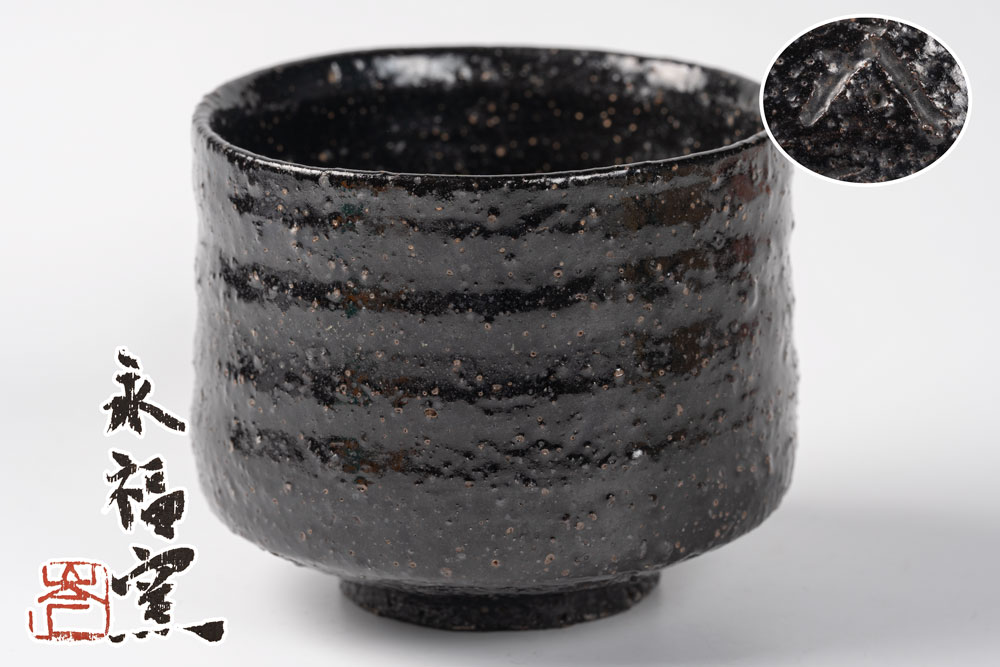 永福窯　黒茶碗　小山岑一【真作保証】共箱「茶道具・抹茶茶碗」送料無料 ■商品サイズ:約：径9.5cm×高さ8cm ※多少の誤差はございます ■商品説明:重さ:約　326g ■商品状態:無傷・全体的にキレイです ■付属品:共箱 ■本物保証 発送方法 佐川急便 その他 ■送料無料 　 送料は当店が負担いたします。（※一部、沖縄、離島の方は別途送料をいただくことがございます。ご了承ください） ■ご入金確認後2日以内に発送いたします。 ■あくまでも中古品ですので、経年による汚れやキズはご了承ください。 ■写真の茶筅は商品サイズの比較として写しております。付属しませんのでご了承ください